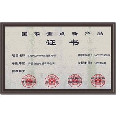 國家重點新產品