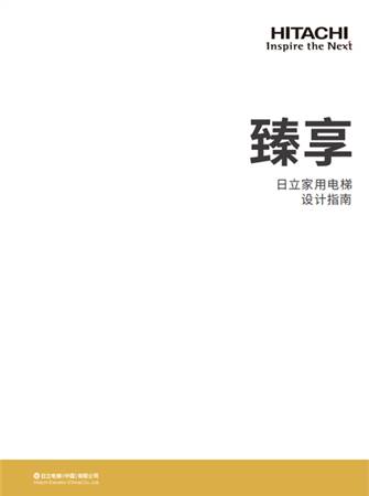 臻享設(shè)計(jì)指南（B2冊(cè)）