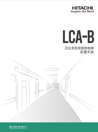 LCA-B配置手冊（一體化B冊）