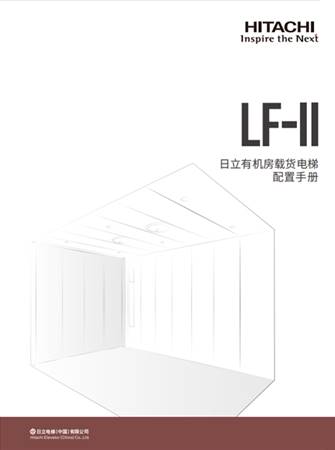 LF-II配置手冊（一體化B冊）
