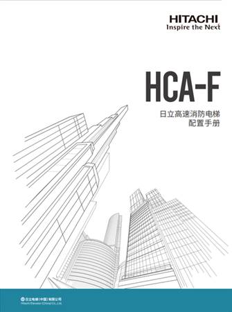 HCA-F配置手冊（一體化B冊）