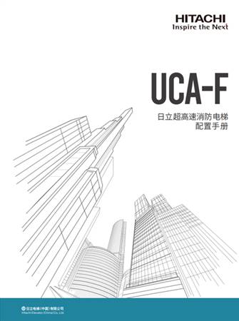 UCA-F配置手冊(cè)（一體化B冊(cè)）