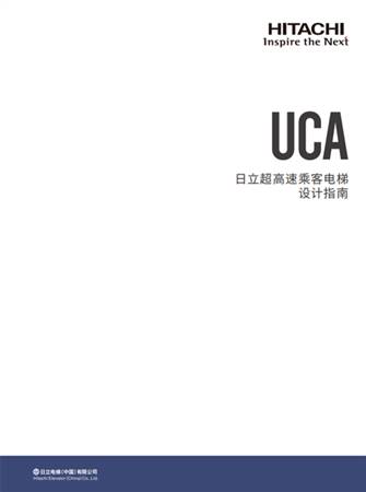 UCA設(shè)計(jì)指南（B2冊(cè)）