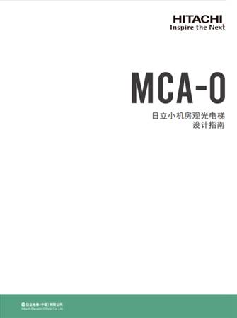 MCA-O設(shè)計(jì)指南（B2冊(cè)）