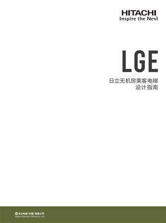 LGE設(shè)計(jì)指南（B2冊(cè)）