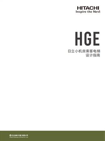 HGE設(shè)計(jì)指南（B2冊(cè)）