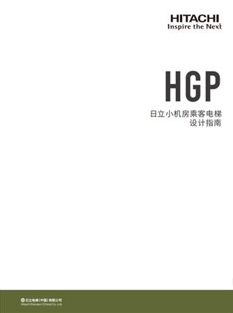 HGP設(shè)計(jì)指南（B2冊(cè)）