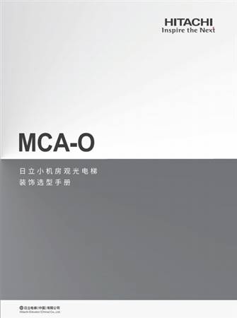 MCA-O（裝飾選型手冊）