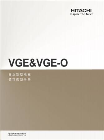 VGE&VGE-O（裝飾選型手冊）