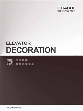 臻（裝飾選型手冊）